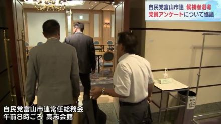 衆議院選対応 田畑裕明議員について自民党富山市連が候補とするかを問う党員アンケート方法を協議