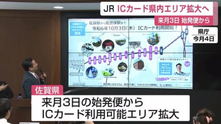 ＪＲ九州　ＩＣカード利用エリア拡大へ【佐賀県】