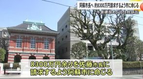 牛舎建設めぐる住民訴訟　阿蘇市長へ約８０００万円賠償求めるよう市に命じる【熊本】