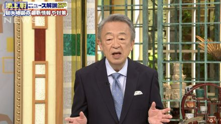 【池上解説】臨時情報は結局どんな意味があった？南海トラフ地震の正しい備え方