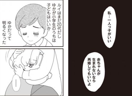 「赤ちゃんが生まれないなら再婚してもいいよ」という子ども。虐待の傷を抱えた娘は新しい家族と幸せになれるのか？【書評】