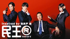 『なにわ男子』大橋和也、出演決定に「よっしゃー！」　9年ぶり復活、10月開始のテレ朝系ドラマ『民王R』