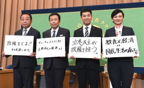 立憲民主党代表選立候補の４人　政権奪取の方向性は一致も野党連携で見解に違い