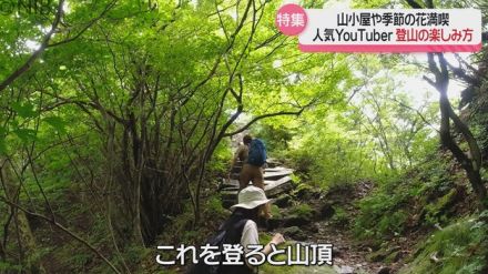 自分にあった山を思うところまで登る！人気ユーチューバーが教える “登山の楽しみ方”《長崎》