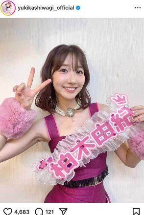 柏木由紀、髪バッサリで大胆イメチェン　ファン悶絶「似合いすぎ」「最っ強に可愛い」