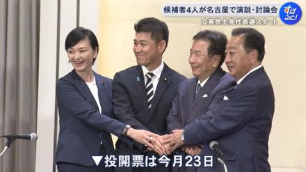 立憲民主党の代表選挙告示 野田氏 枝野氏 泉氏 吉田氏の候補者4人が名古屋市内で支持訴える 9/23投開票