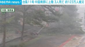 台風11号 中国南部に上陸 3人死亡 約123万人が被災