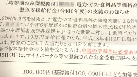 金融資産1億円超、年収1,000万円…悠々自適な60歳元会社員のもとへ、市役所から「物価高騰緊急支援金・10万円」が届く理由【CFPが解説】