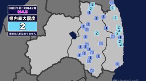 【地震】福島県内で震度2 福島県沖を震源とする最大震度2の地震が発生 津波の心配なし