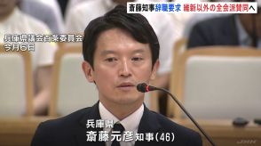 最大会派自民党が兵庫・斎藤知事への辞職要求方針　維新以外の全会派が賛同へ　「県政を混乱させた道義的責任は大きい」