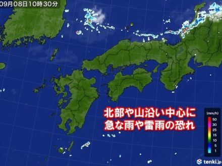 関西　今日8日は局地的に雷雨の恐れ　晴れていても空模様の変化に注意して