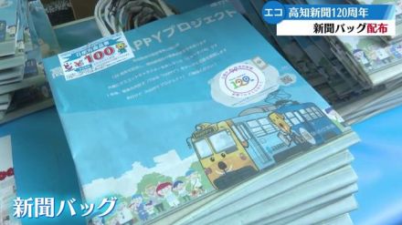 高知新聞創刊120周年を記念して日曜市で新聞バッグを配布【高知】