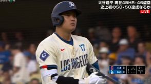 大谷翔平、自己最多タイ46号は“幻”に 4打数ノーヒットで打率.289に後退 ド軍は3試合ぶり勝利で2位に5ゲーム差