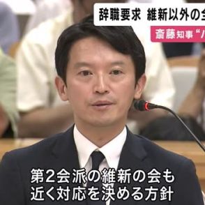 斎藤知事への辞職要求 維新以外の全会派同調へ パワハラ疑惑などの告発めぐり