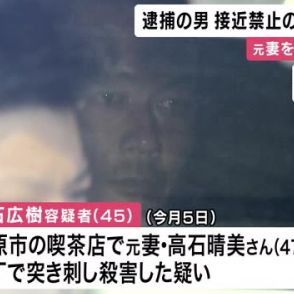 元妻殺害の疑いで逮捕の男 過去に裁判所から「保護命令」 ＤＶを理由に接近禁止