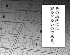 【ホラー漫画】「お前、誰の家にいるの…？」家出中の友人の宿泊先はまさかの空き地…ゾワッとした読後感はSNSで話題に【作者に聞いた】