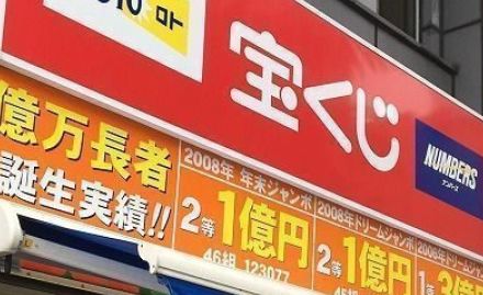 出た！うるま市で1等3000万円　宝くじ　幸運つかんだ売り場は　沖縄