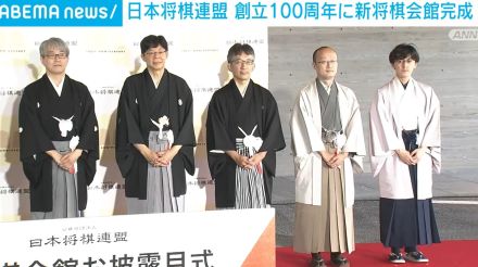 日本将棋連盟の創立100周年に新将棋会館が完成 お披露目式に藤井七冠や伊藤叡王も 東京・千駄ヶ谷