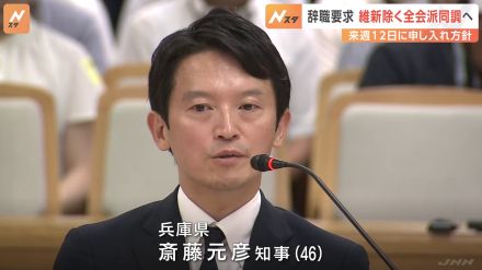 最大会派自民党が兵庫・斎藤知事への辞職要求方針　維新以外の全会派が賛同へ　自民・来週12日に辞職を申し入れる方針固める