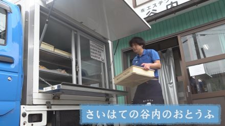 老舗豆腐店3代目が移動販売を再開　能登でつなぐ地域の絆　仮設住宅に届けられる“変わらぬ味”が心の拠り所に　石川・輪島市