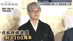 日本将棋連盟の新たな「将棋会館」公開　創立100周年