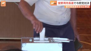 沖縄・宜野湾市長選　きょう投開票　普天間基地の返還手法・跡地利用など争点 国政野党など推薦の新人と自・公推薦元市長との一騎打ち