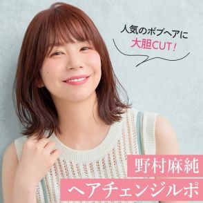 大河ドラマ『光る君へ』でも話題の野村麻純さん、ロングヘアからボブヘアに大胆カットの様子に密着