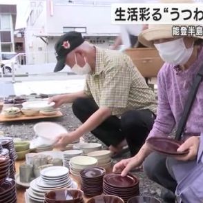 生活に彩り加える“うつわのちから”…能登半島地震の被災者に食器や茶碗無料配布