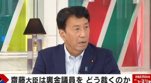 裏金問題に激怒の齋藤健氏「ふざけてる」 真相究明には「やり直して前進できるのか」「第三者が政治と金のあり様を議論することに力を注ぐべき」