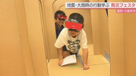 「地域ぐるみで防災意識を高めたい」 地震・大雨時の適切な行動を楽しく学ぶイベント【福岡・久留米市】