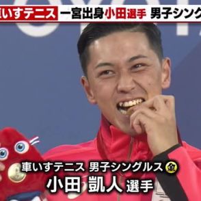 「感動をありがとう」「一宮の星」 車いすテニス 小田凱人選手の金メダルに地元・一宮市も歓喜の渦