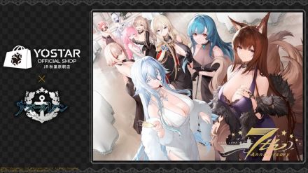 『アズレン』エルベの“半身マウスパット”なる衝撃アイテムも！リアルイベントや記念グッズ盛りだくさんの「7周年生放送DAY2」まとめ