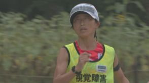 3着の選手が失格で繰り上がり　道下美里選手銅メダル獲得　パリパラ女子視覚障がいマラソン