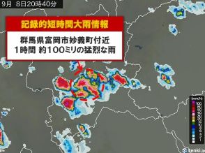 群馬県で1時間に約100ミリ「記録的短時間大雨情報」