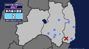 【地震】福島県内で震度2 福島県浜通りを震源とする最大震度2の地震が発生 津波の心配なし