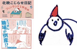 玉川 徹が「北欧こじらせ日記」の著者に直撃！好きを仕事にして生きていくために必要な心構え