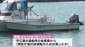 「試運転のため出港したがしばらく戻ってこない」小型の釣り船の試運転中に男性が死亡　大分