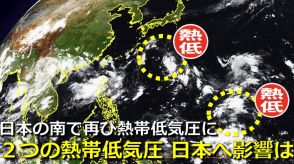 次の台風に?9日（月）にも日本の南に「2つの熱帯低気圧」発生　すぐ南では“再び熱帯低気圧” 沖縄方面へ　はるか南の熱帯低気圧は発達しながらゆっくり北上か　日本列島に影響の可能性は　気象庁・アメリカ・ヨーロッパ予想比較【14日までの雨・風シミュレーション】