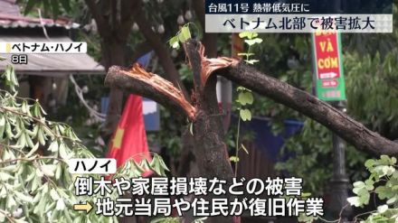 台風11号は熱帯低気圧に　ベトナム北部でも被害拡大