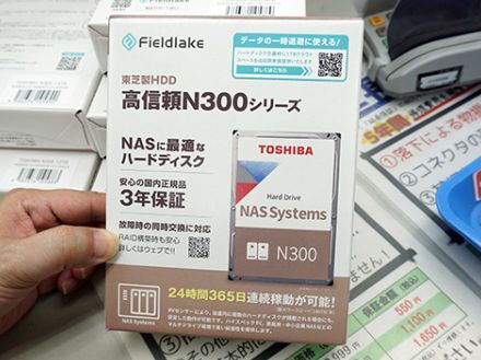 東芝のNAS向けHDD「N300」シリーズが店頭入荷、2個セットもあり