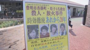 未解決のまま20年 豊明母子4人殺害事件 遺族らが情報提供呼びかけ