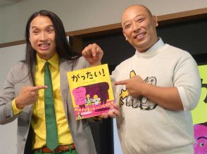 トム・ブラウンの絵本「がったい！」発売記念会見　蓮舫さん＆岸田さん見て!!