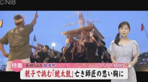 長崎くんち【銀屋町・鯱太鼓】亡き師匠の思い胸に過去最高の奉納を　町の伝統を子へつなぐ親子も《長崎》