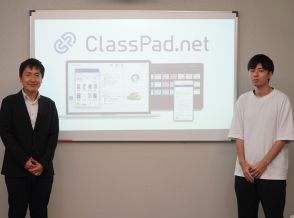 教員と生徒のニーズに応えるカシオの教育事業--「ClassPad.net」の軌跡