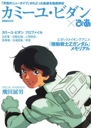 「アムロを超えた…?」 宇宙世紀『ガンダム』主人公たちの「規格外すぎた初陣」