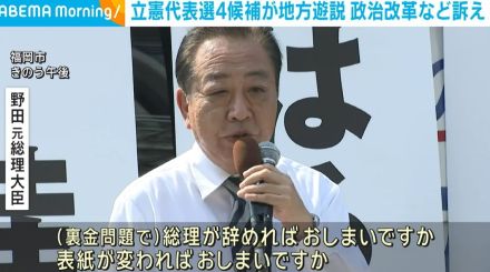 立憲代表選 4候補が地方遊説 政治改革などの必要性を訴え