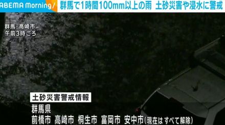 群馬で1時間に100mm以上の猛烈な雨 土砂災害や浸水に警戒