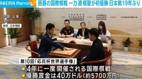 囲碁の国際棋戦 一力遼棋聖が初優勝 日本勢19年ぶり