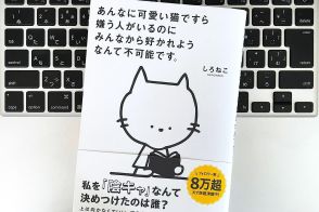 【毎日書評】仕事はマラソンのようなもの、無理して短距離走のような働き方していませんか？