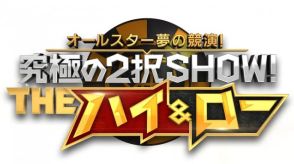 二宮和也主演『ブラックペアン シーズン2』最終話直前生特番に竹内涼真、田中みな実、パリ五輪メダリスト・角田夏実ら出演決定